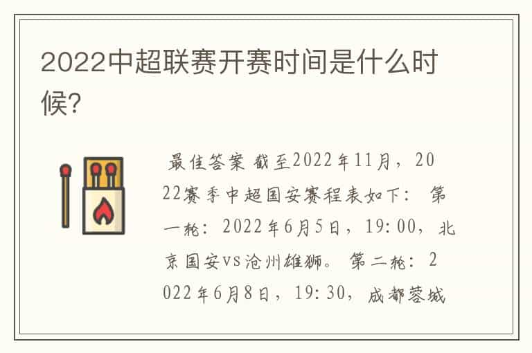 2022中超联赛开赛时间是什么时候？