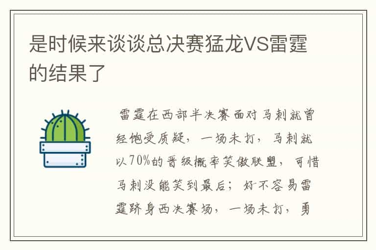 是时候来谈谈总决赛猛龙VS雷霆的结果了