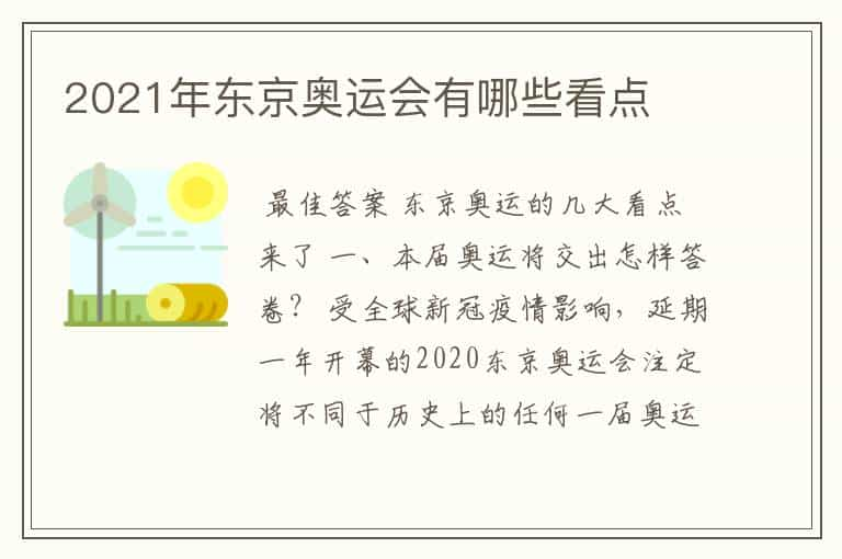 2021年东京奥运会有哪些看点