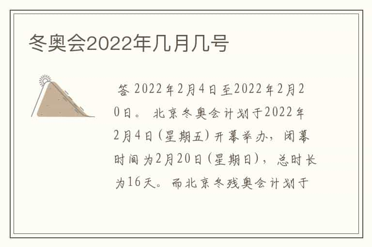 冬奥会2022年几月几号