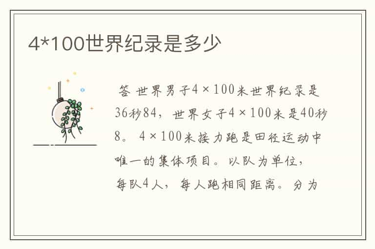 4*100世界纪录是多少