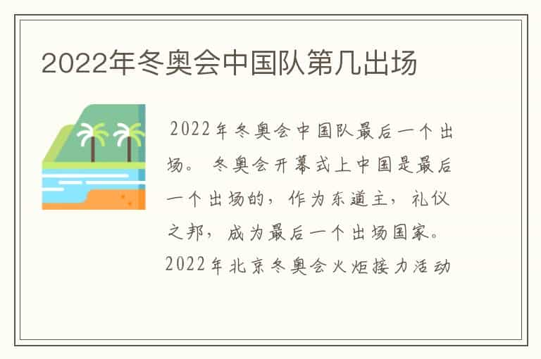 2022年冬奥会中国队第几出场