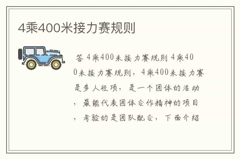 4乘400米接力赛规则