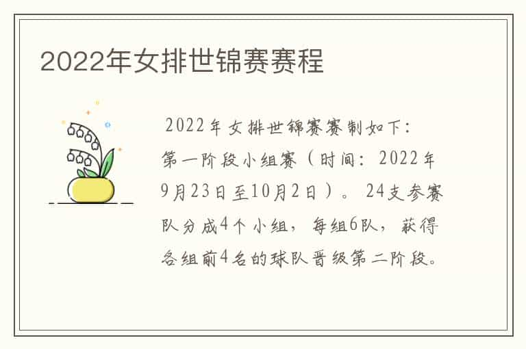 2022年女排世锦赛赛程