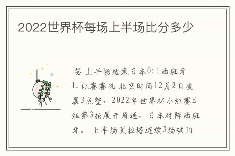 2022世界杯每场上半场比分多少