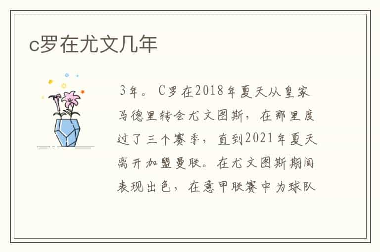 c罗在尤文几年