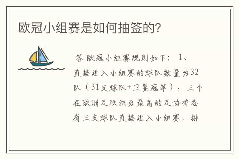 欧冠小组赛是如何抽签的？