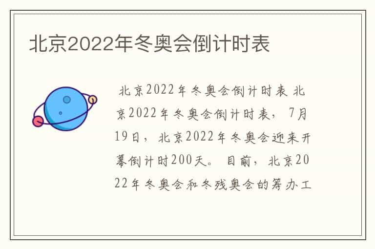 北京2022年冬奥会倒计时表