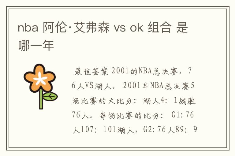 nba 阿伦·艾弗森 vs ok 组合 是哪一年