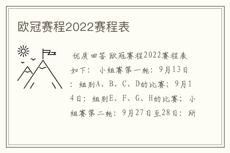 欧冠赛程2022赛程表