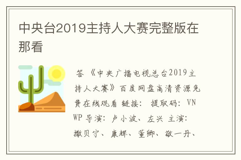 中央台2019主持人大赛完整版在那看