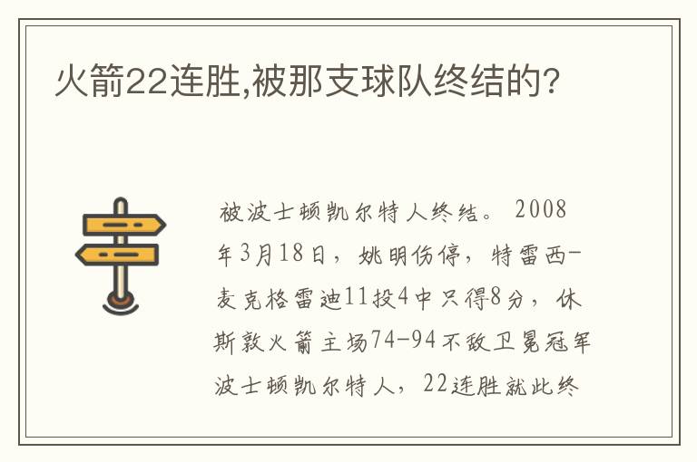 火箭22连胜,被那支球队终结的?