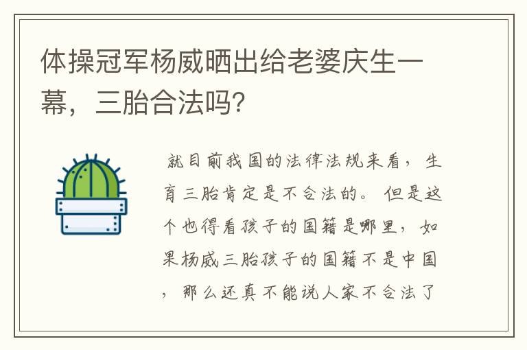 体操冠军杨威晒出给老婆庆生一幕，三胎合法吗？