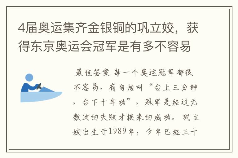 4届奥运集齐金银铜的巩立姣，获得东京奥运会冠军是有多不容易？