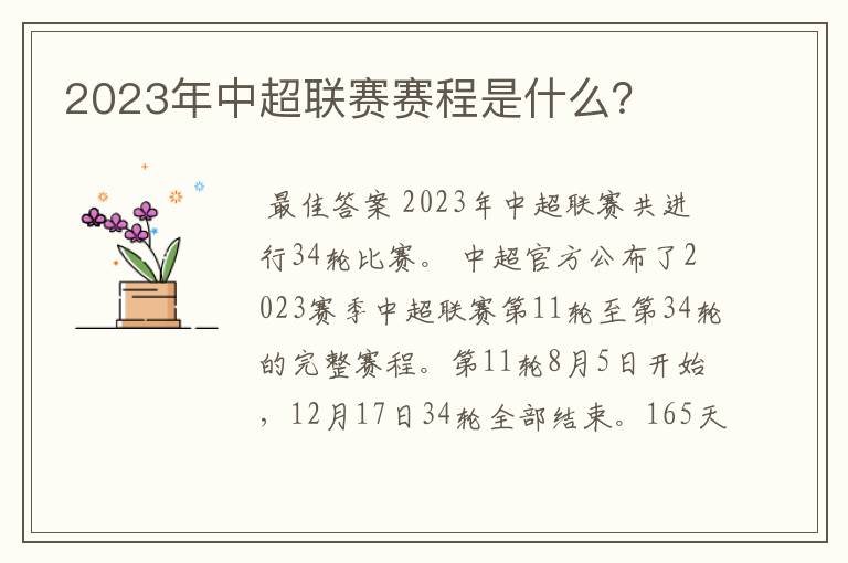 2023年中超联赛赛程是什么？