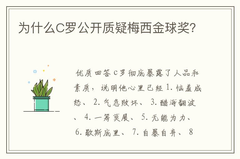 为什么C罗公开质疑梅西金球奖？