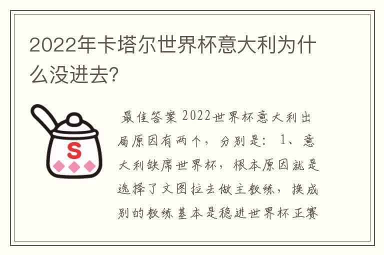 2022年卡塔尔世界杯意大利为什么没进去？