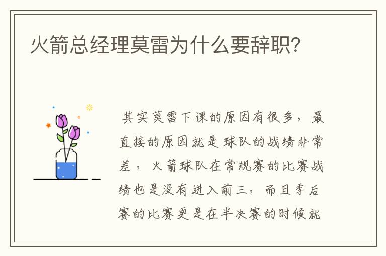 火箭总经理莫雷为什么要辞职？