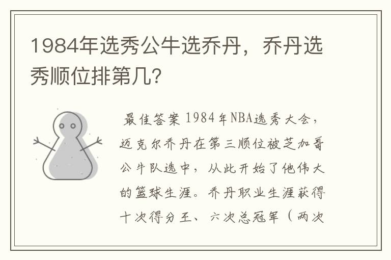 1984年选秀公牛选乔丹，乔丹选秀顺位排第几？