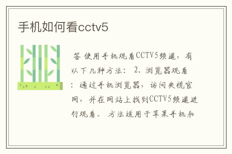 手机如何看cctv5