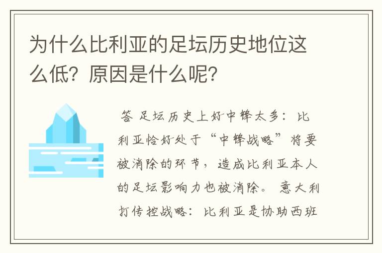 为什么比利亚的足坛历史地位这么低？原因是什么呢？