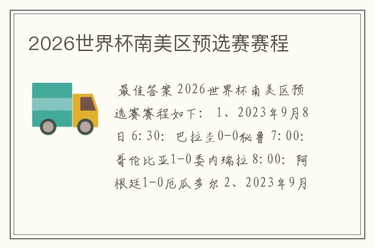 〖直播:阿根廷VS智利〗2026世界杯南美区预选赛赛程