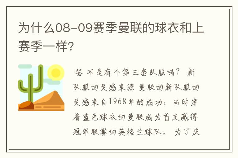 为什么08-09赛季曼联的球衣和上赛季一样?