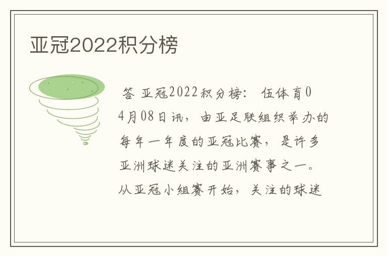 亚冠2022积分榜