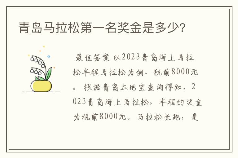 青岛马拉松第一名奖金是多少?