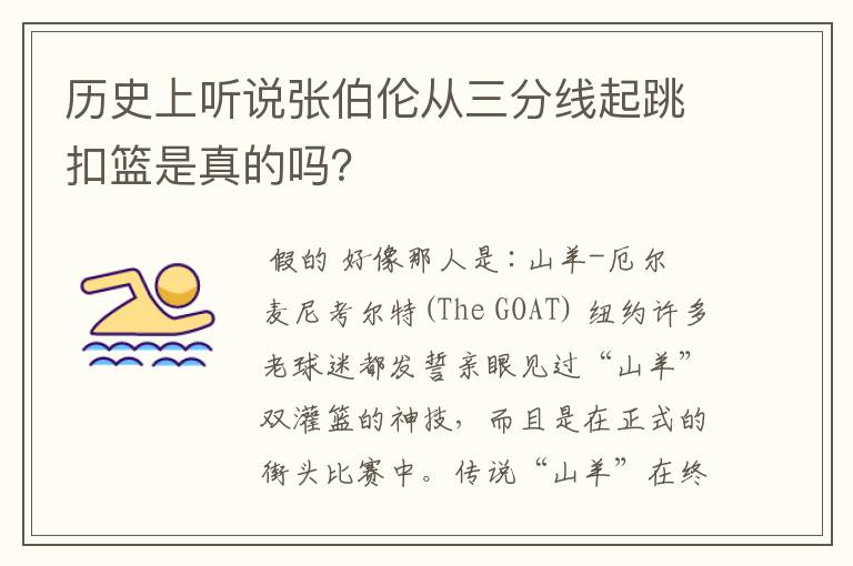 历史上听说张伯伦从三分线起跳扣篮是真的吗？