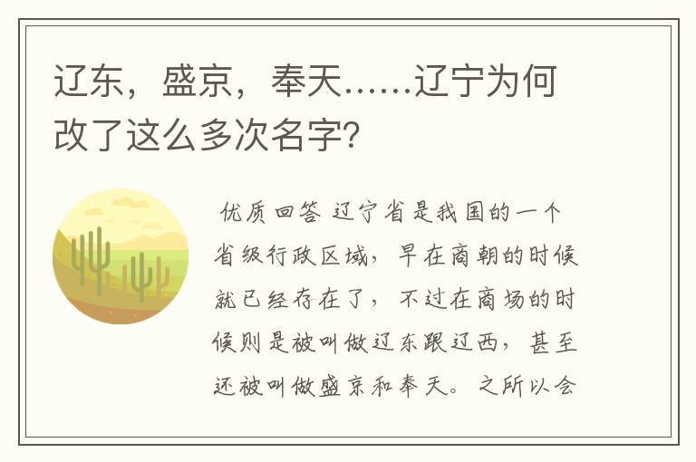 辽东，盛京，奉天……辽宁为何改了这么多次名字？