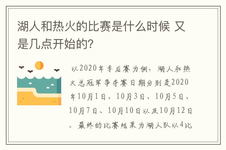 湖人和热火的比赛是什么时候 又是几点开始的？