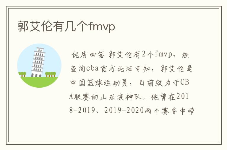 郭艾伦有几个fmvp