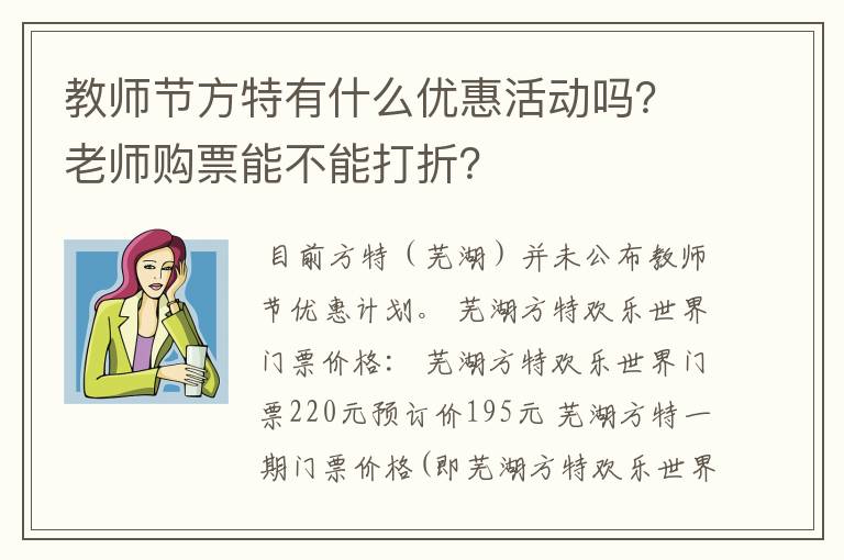 教师节方特有什么优惠活动吗？老师购票能不能打折？