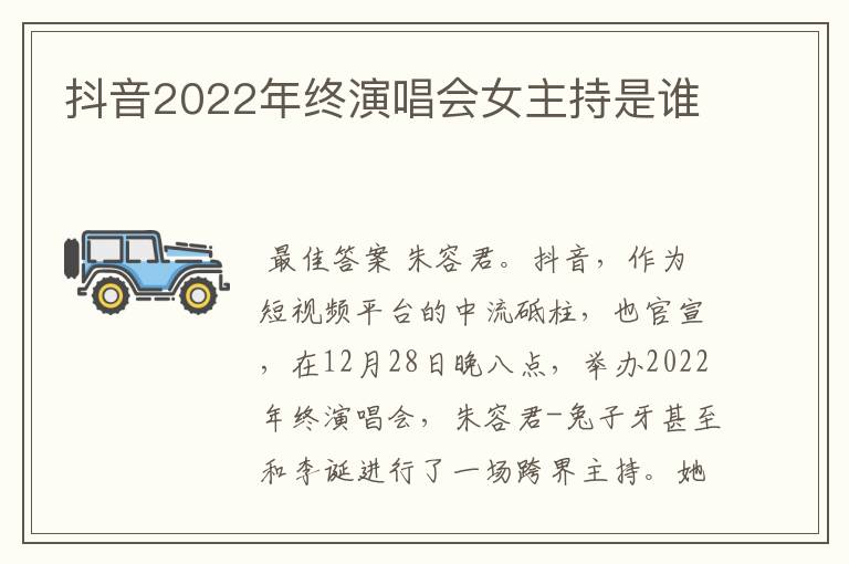 抖音2022年终演唱会女主持是谁