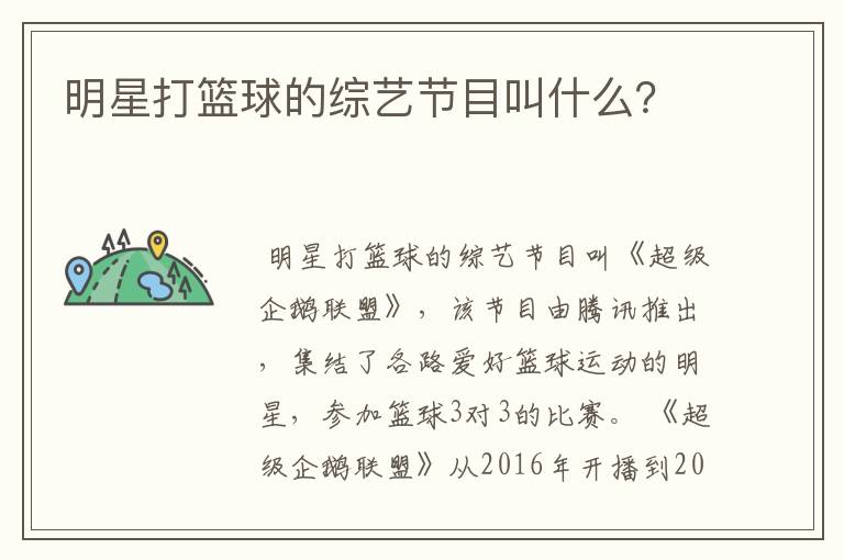 明星打篮球的综艺节目叫什么？