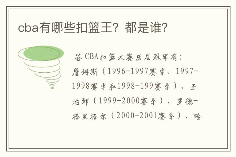 cba有哪些扣篮王？都是谁？