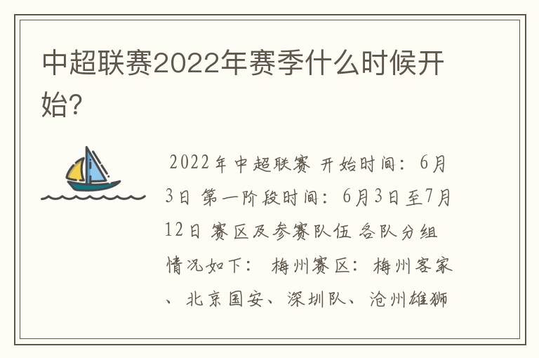 中超联赛2022年赛季什么时候开始？