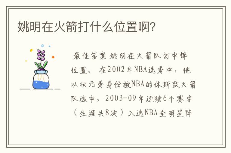 姚明在火箭打什么位置啊？