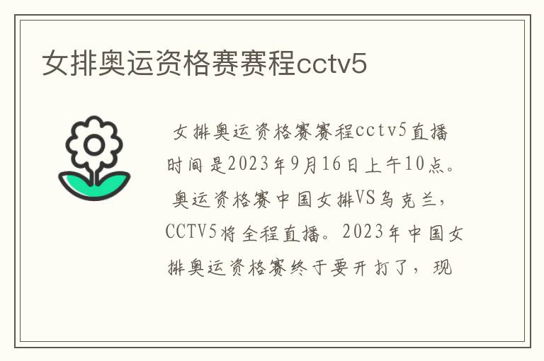 女排奥运资格赛赛程cctv5