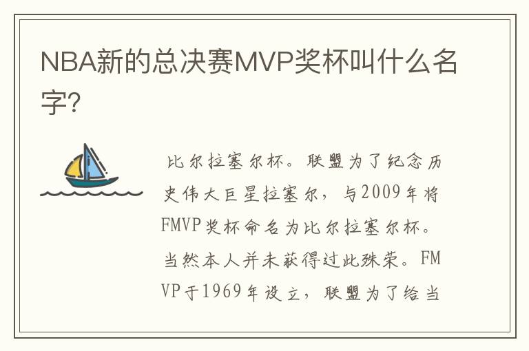 NBA新的总决赛MVP奖杯叫什么名字？