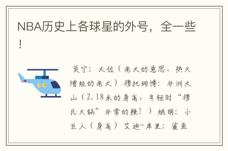 NBA历史上各球星的外号，全一些！