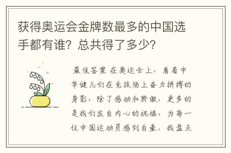 获得奥运会金牌数最多的中国选手都有谁？总共得了多少？