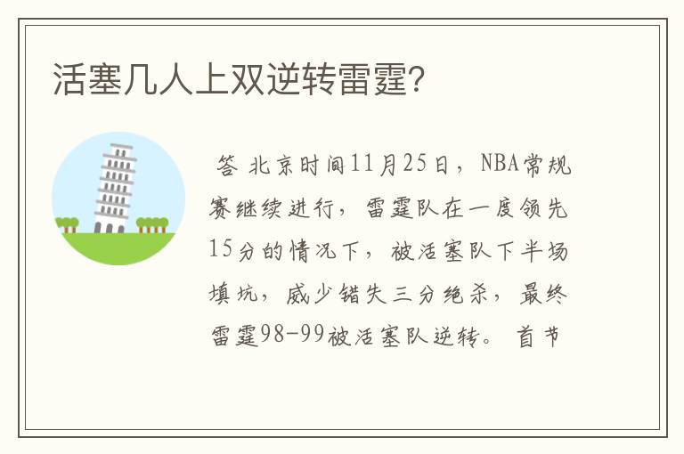 活塞几人上双逆转雷霆？