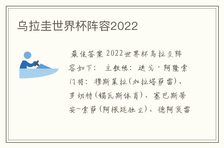 乌拉圭世界杯阵容2022