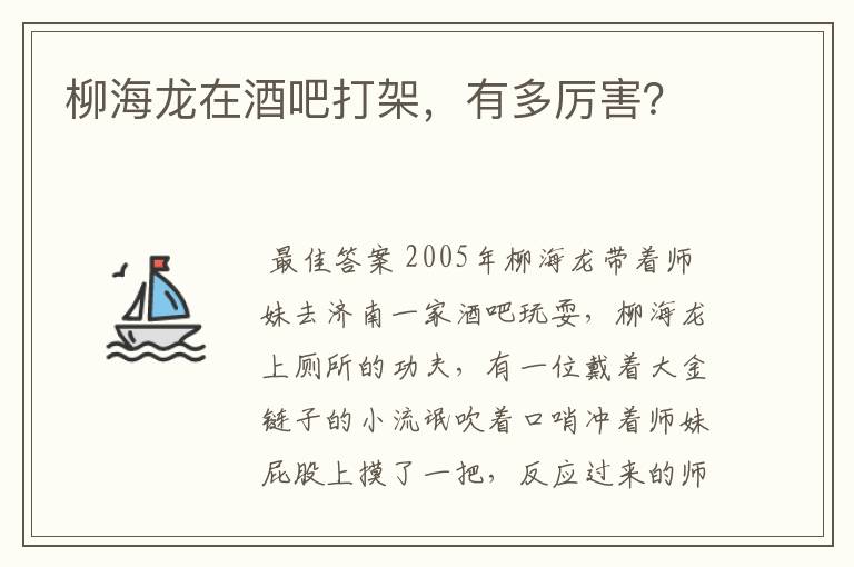 柳海龙在酒吧打架，有多厉害？