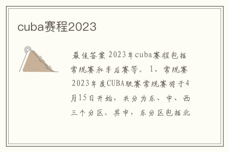 cuba赛程2023