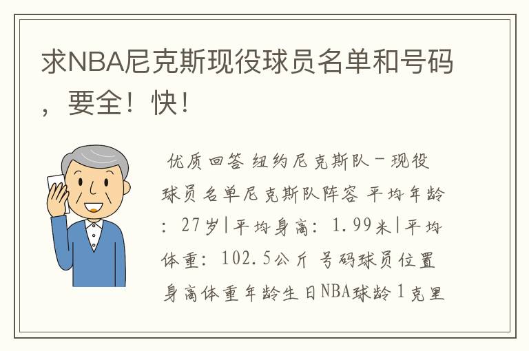 求NBA尼克斯现役球员名单和号码，要全！快！