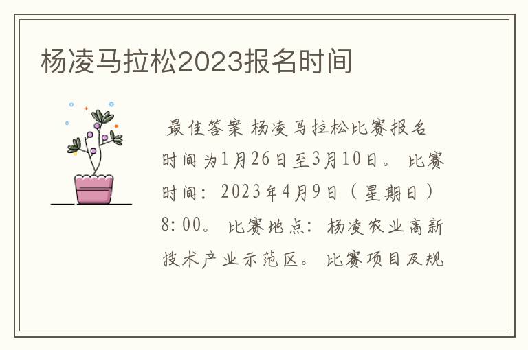 杨凌马拉松2023报名时间