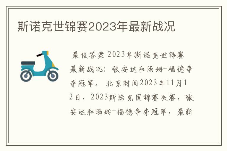 斯诺克世锦赛2023年最新战况